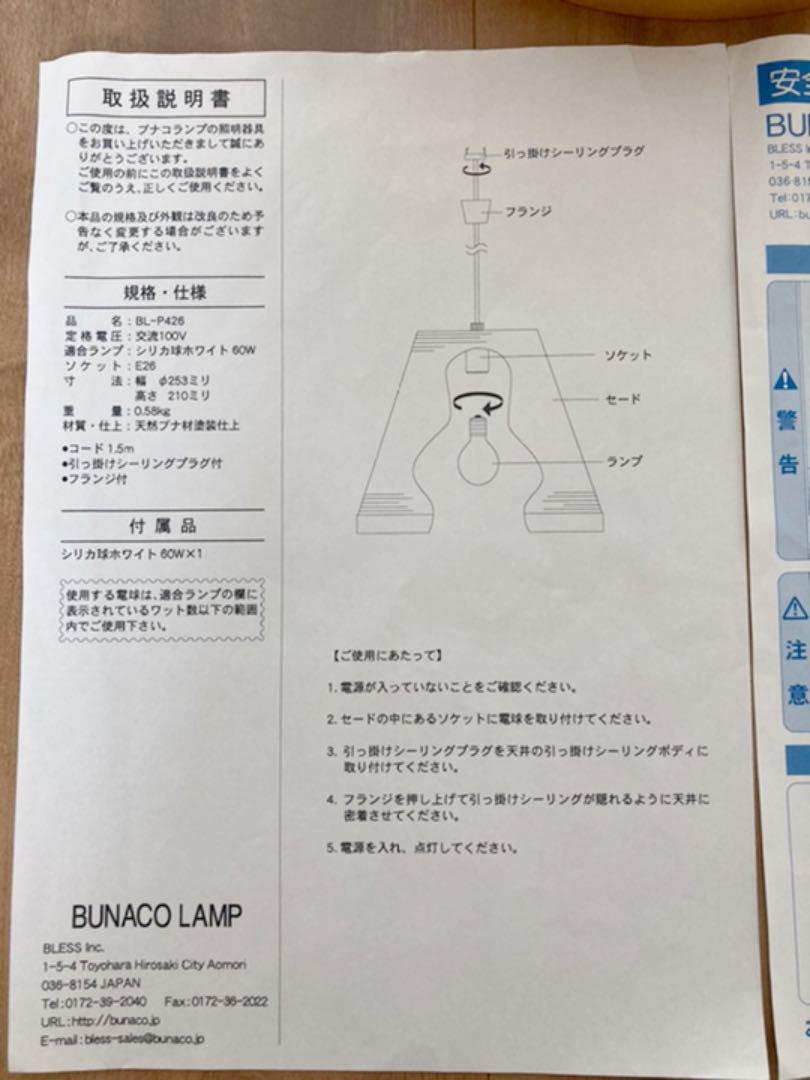 します BUNACO ブナコ ペンダントランプ BL-P426 ライト 照明 XBUYT-m63912530405 まい・