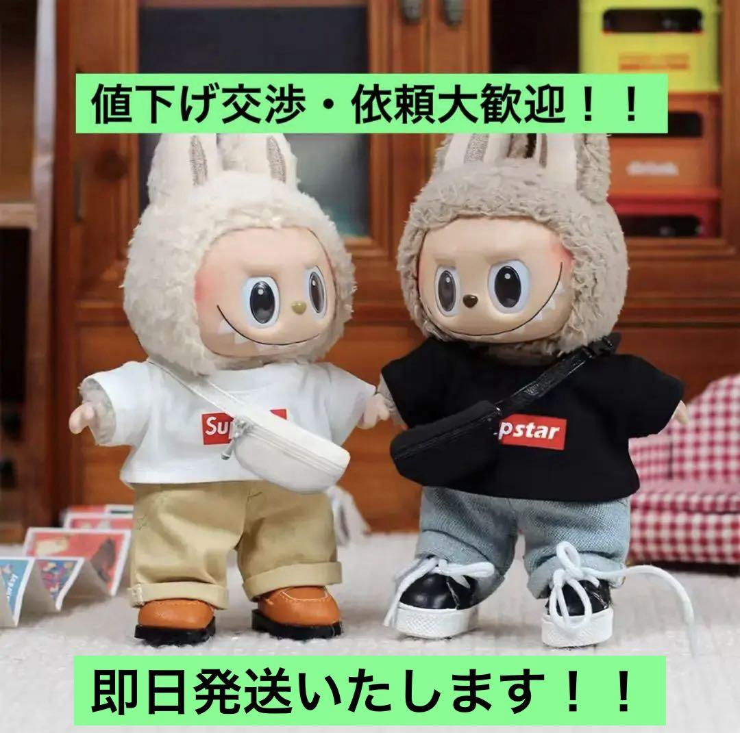 ラブブぬいぐるみ用 服セット】値下げ交渉・依頼大歓迎です