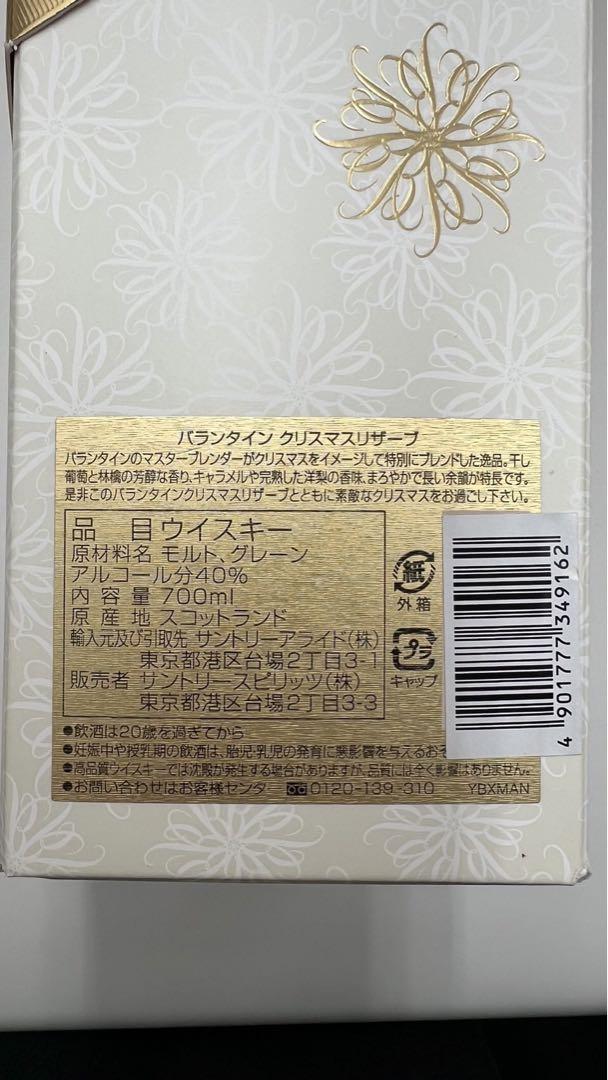 バランタイン クリスマスリザーブ 700ml 箱つき