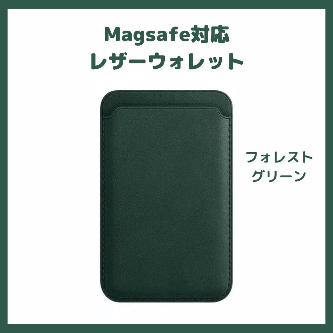 アップル (純正)MagSafe対応iPhoneレザーウォレット フォレスト