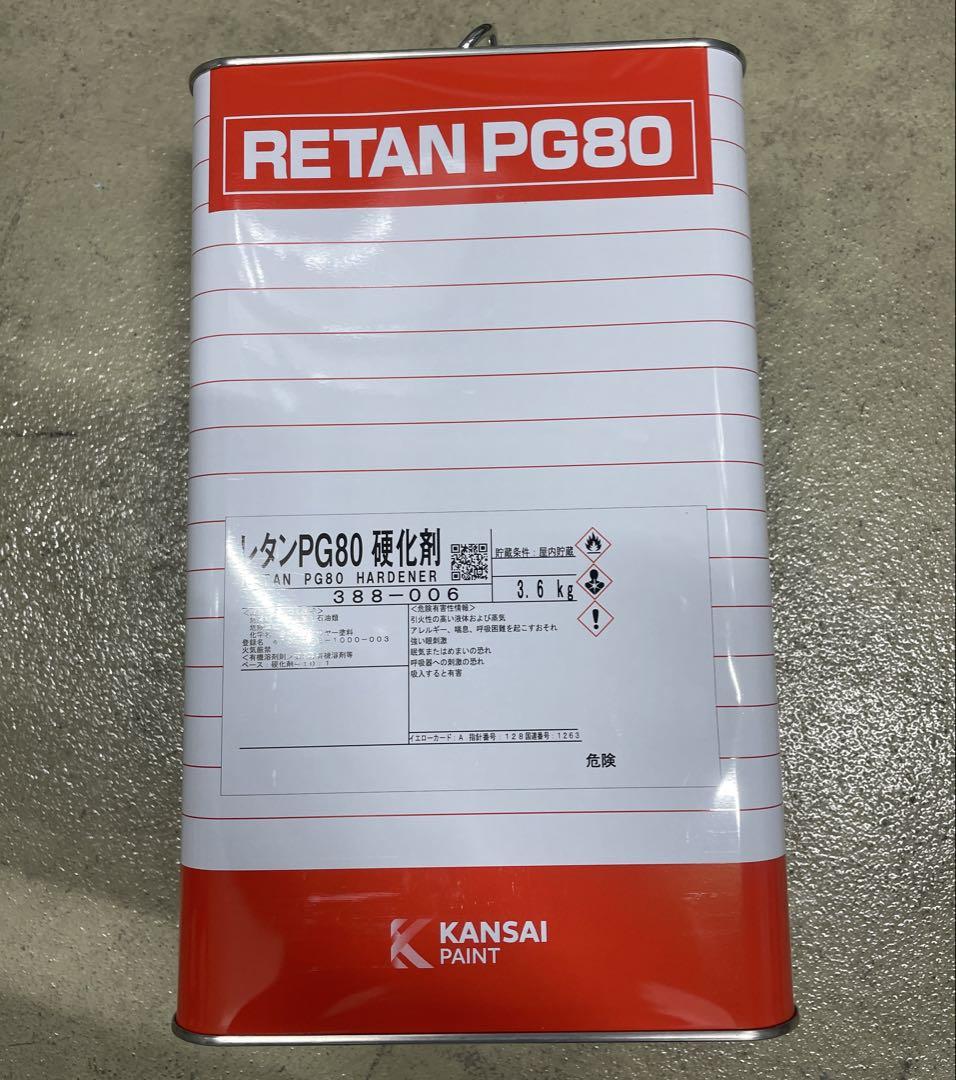 限定価格【4缶セット】関西ペイント レタンPG80 硬化剤