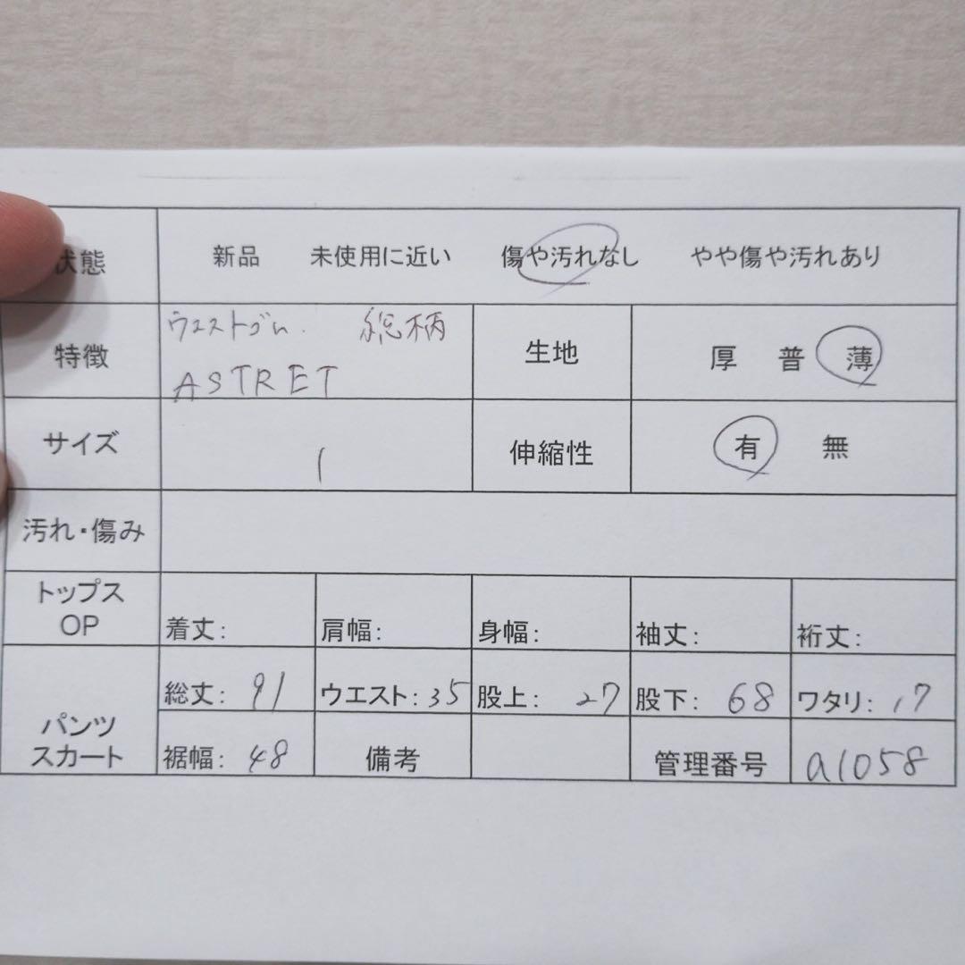 アストラット 【1】 総柄パンツ モザイク 日本製 ユナイテッド