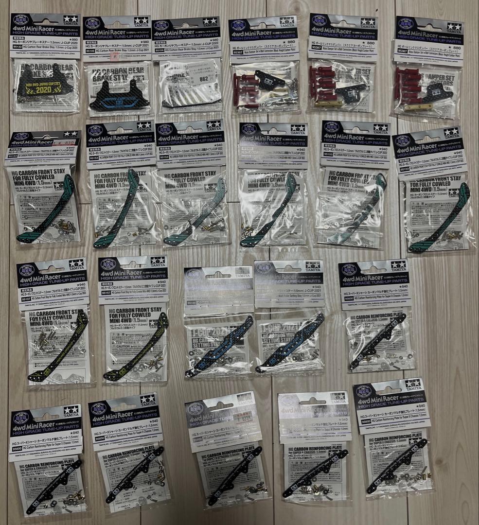ミニ四駆　カーボン　パーツ 22点セット