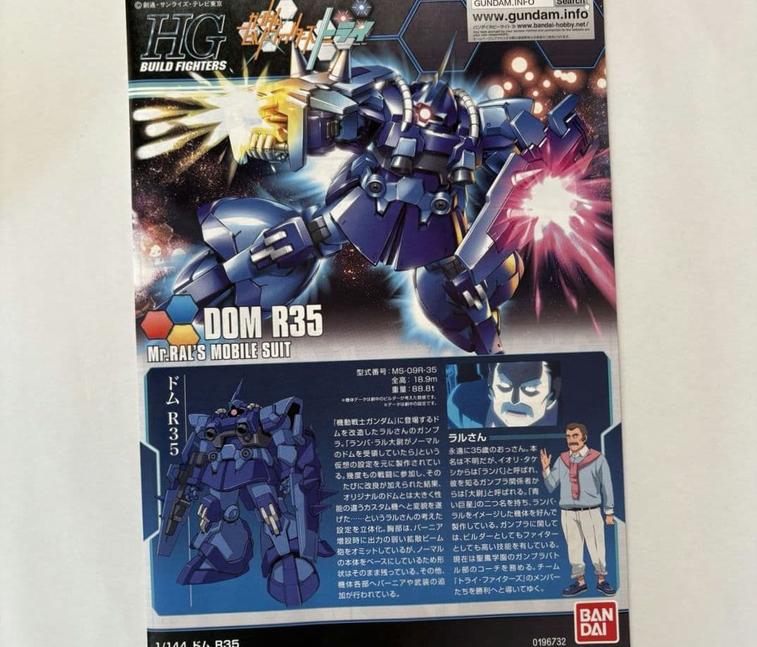 ドムR35 ガンダムビルドファイターズ