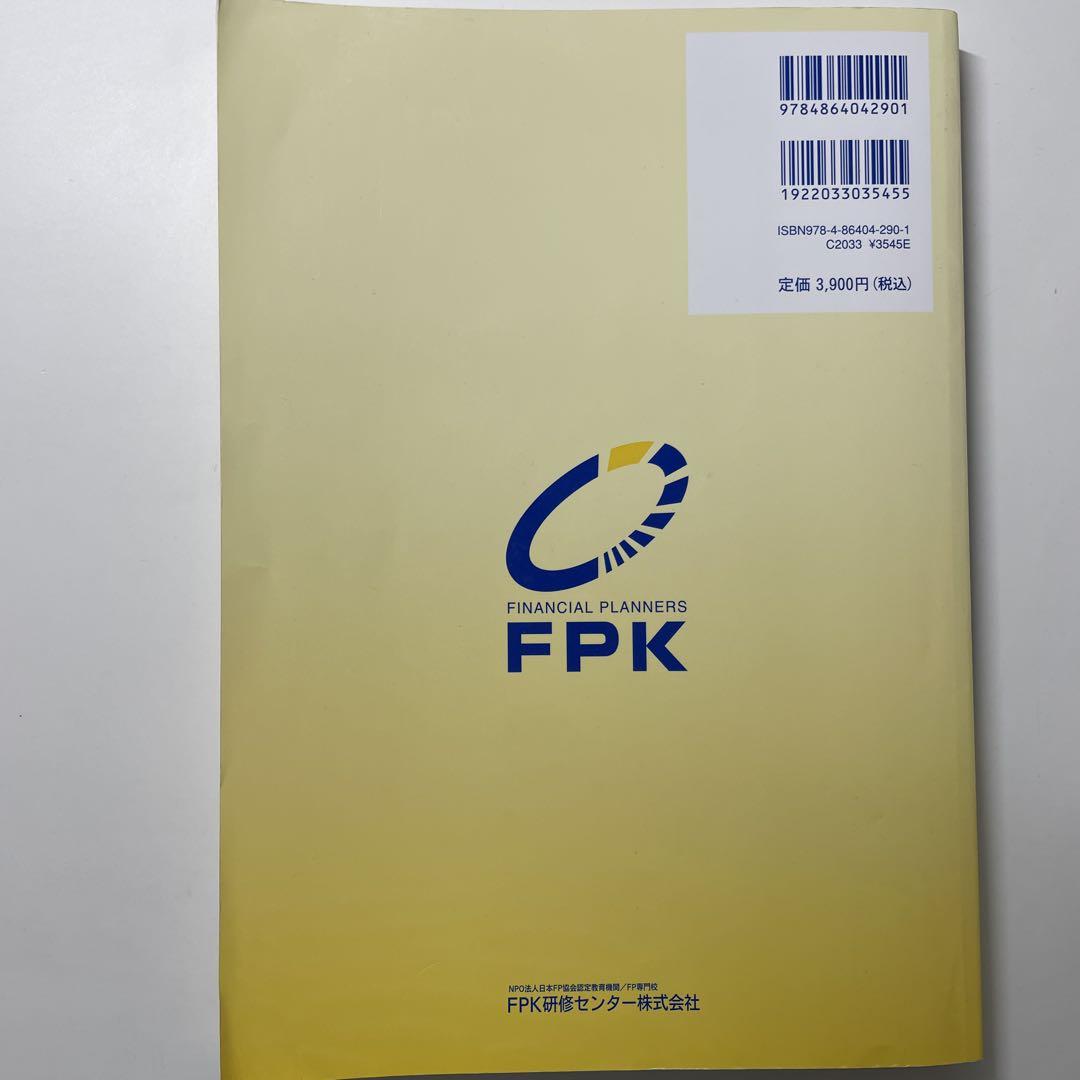 CFP FPKオリジナル 精選過去問題集 金融資産運用設計 2023〜2024