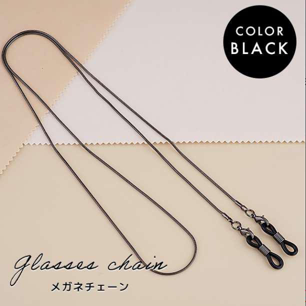 完成品 人気 メガネ サングラス チェーン 軽量 ブラック グラスコード