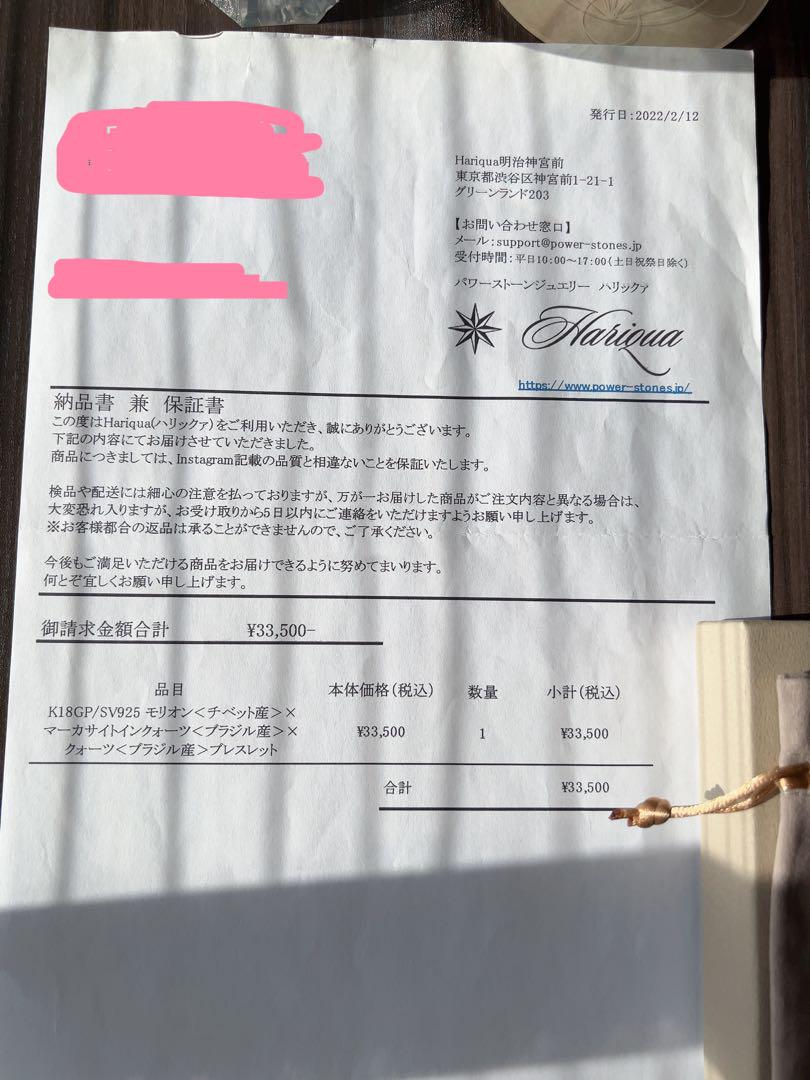 美品✨Hariqua モリオン×クォーツ 天然石ブレスレット 保証書付き 美品✨Hariqua モリオン×クォーツ 天然石ブレスレット 保証書