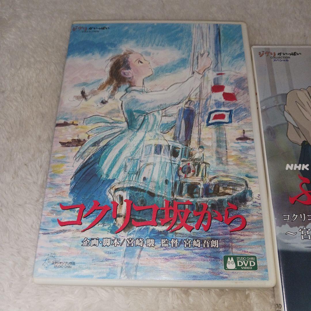 コクリコ坂から('11スタジオジブリ)　NHK ふたり　2枚セット　まとめ売り コクリコ坂から('11スタジオジブリ) NHK ふたり 2枚セット