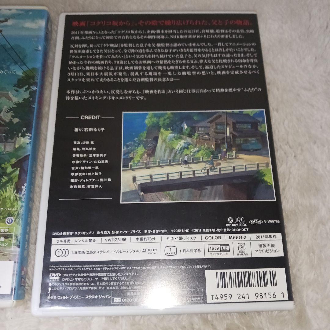 コクリコ坂から('11スタジオジブリ)　NHK ふたり　2枚セット　まとめ売り コクリコ坂から('11スタジオジブリ) NHK ふたり 2枚セット