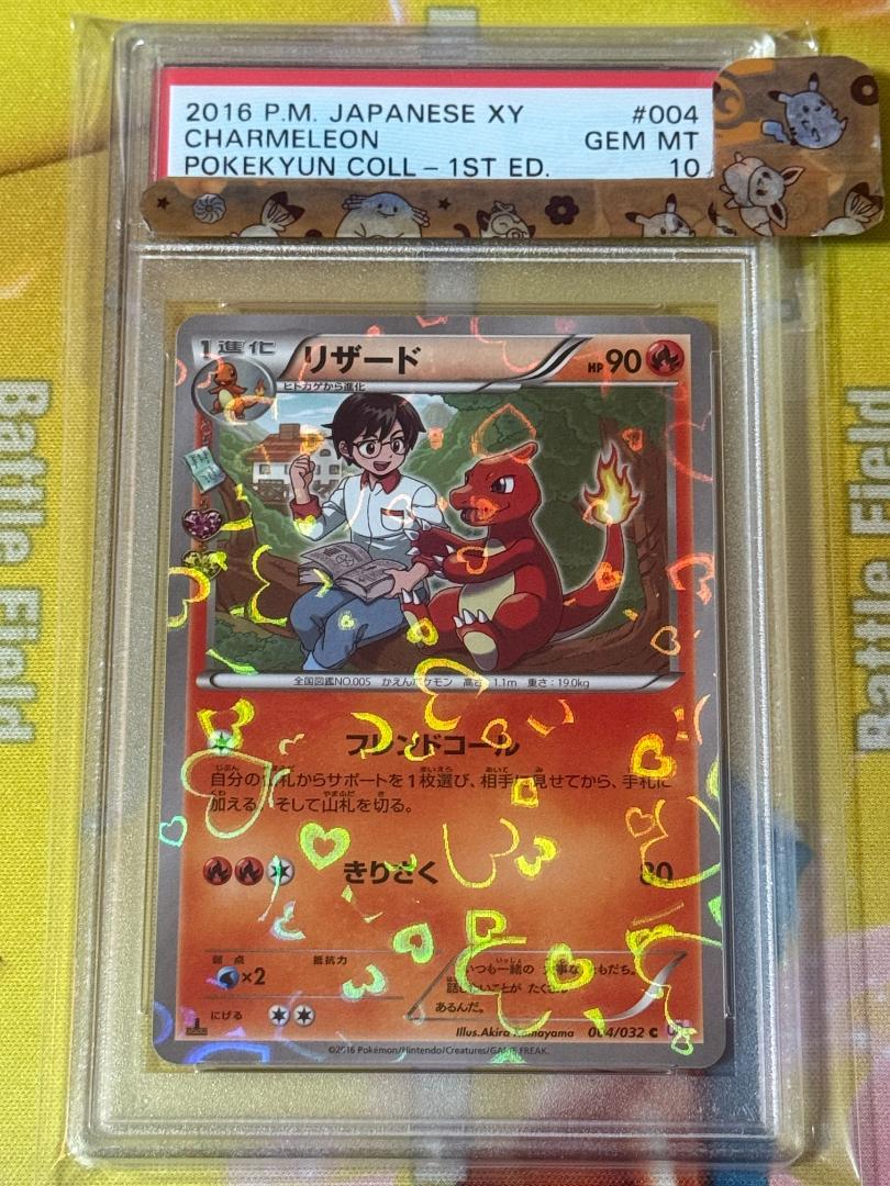 【PSA10】リザード 004/032　ポケキュンコレクション