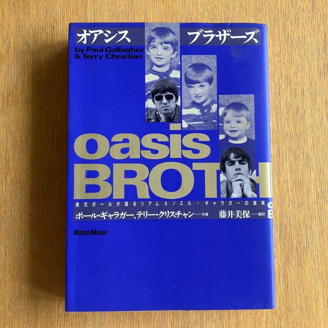 オアシスブラザーズ : 長兄ポールが語るリアム&ノエル・ギャラガーの真実