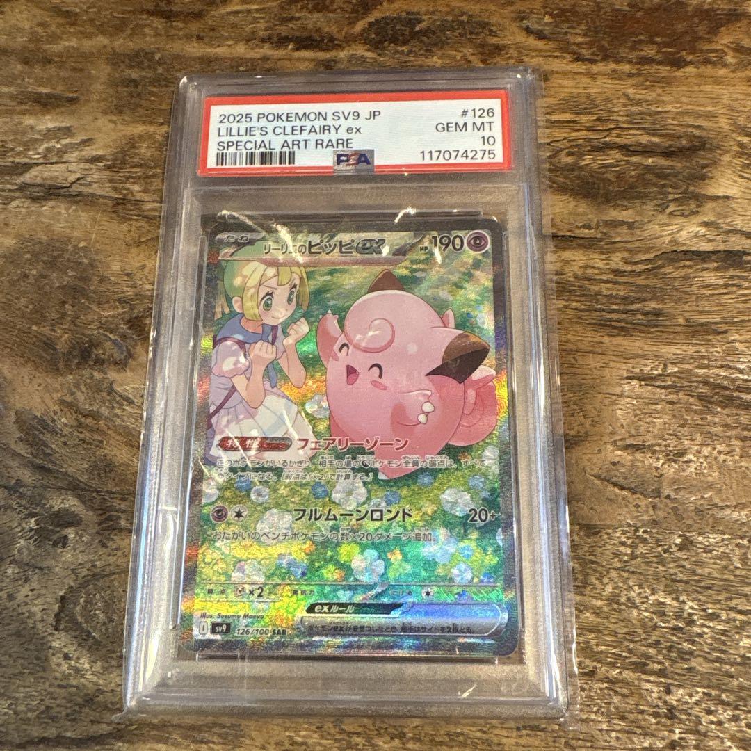 PSA10リーリエのピッピex SAR SV9