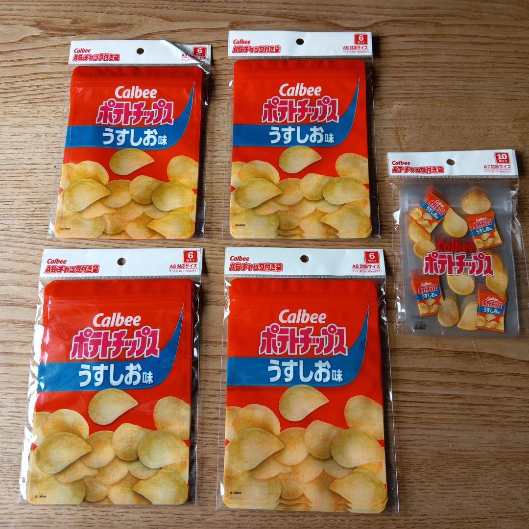 チャック付き袋 カルビー ポテトチップス