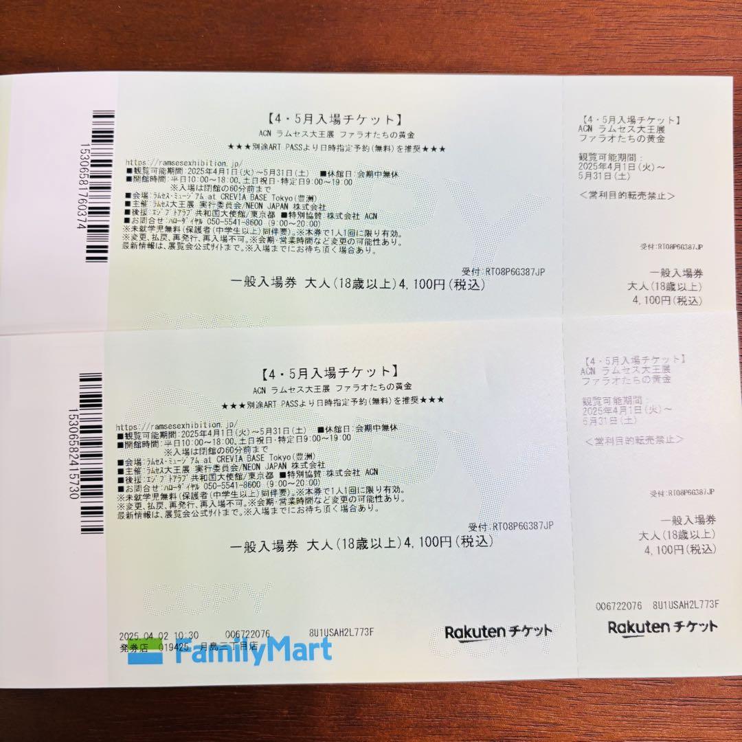 ラムセス大王　ファラオたちの黄金　4・5月チケット2枚 6,336円