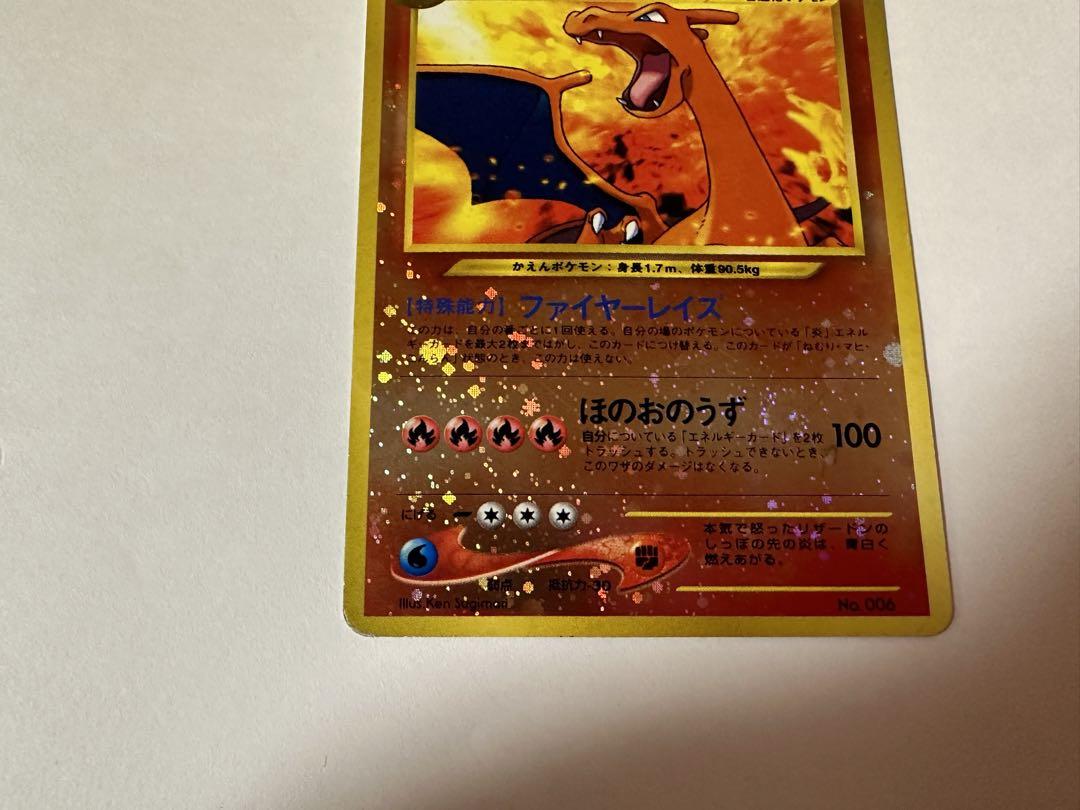 ポケモンカード ポケカ リザードン LV.78 旧裏 No.006 渦巻き2つ