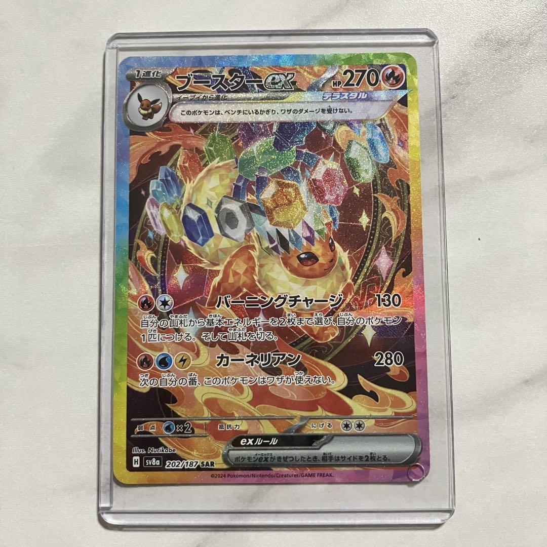 ポケモンカード　ブースターex SAR ブースターex【SAR】{202/187} - カードラッシュ[ポケモン]