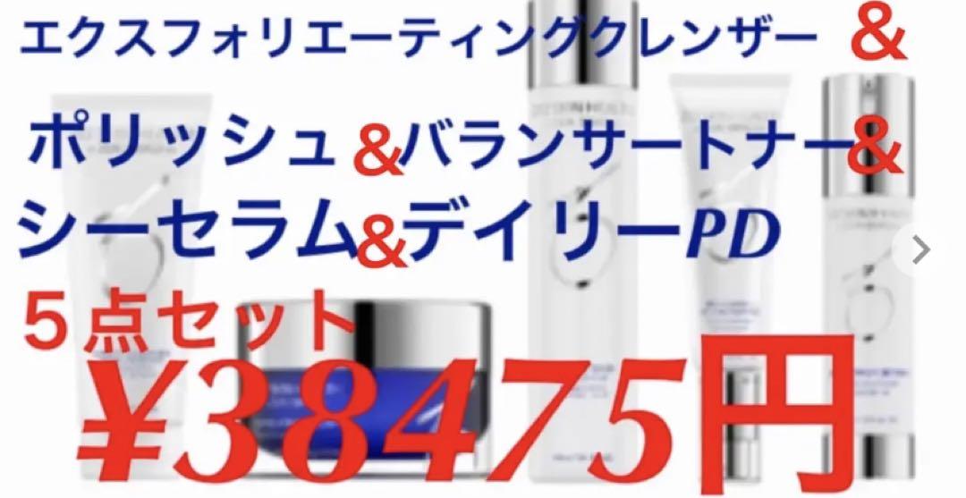 新品　ゼオスキン　シーセラム　ポリッシュ　エクスクレンザー　デイリーPD トナー