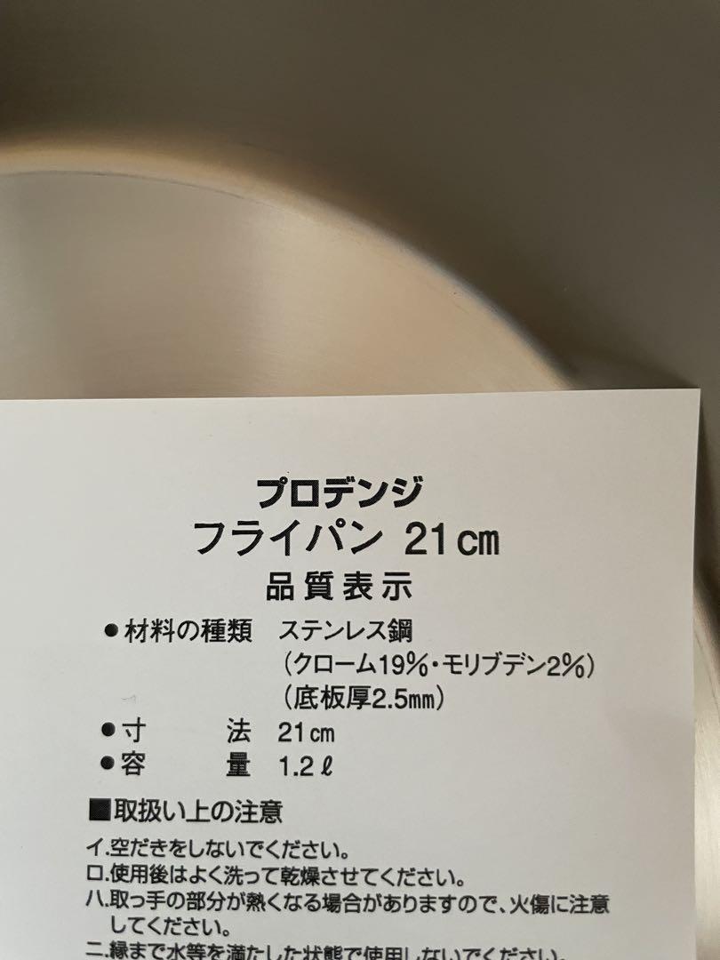 プロデンジフライパン21 仔犬印　業務用