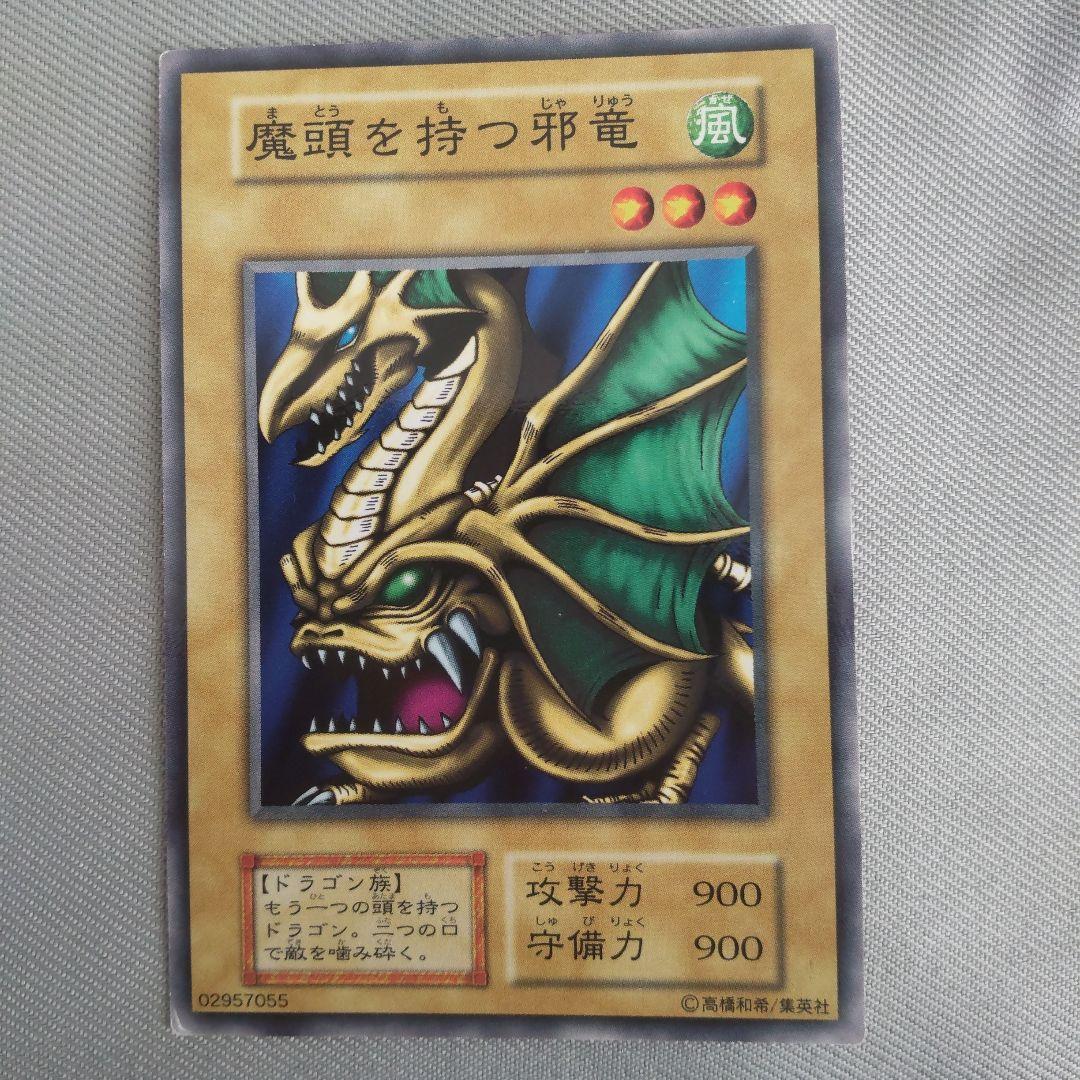 PSA10】遊戯王 BOOSTER1 魔頭を持つ邪竜