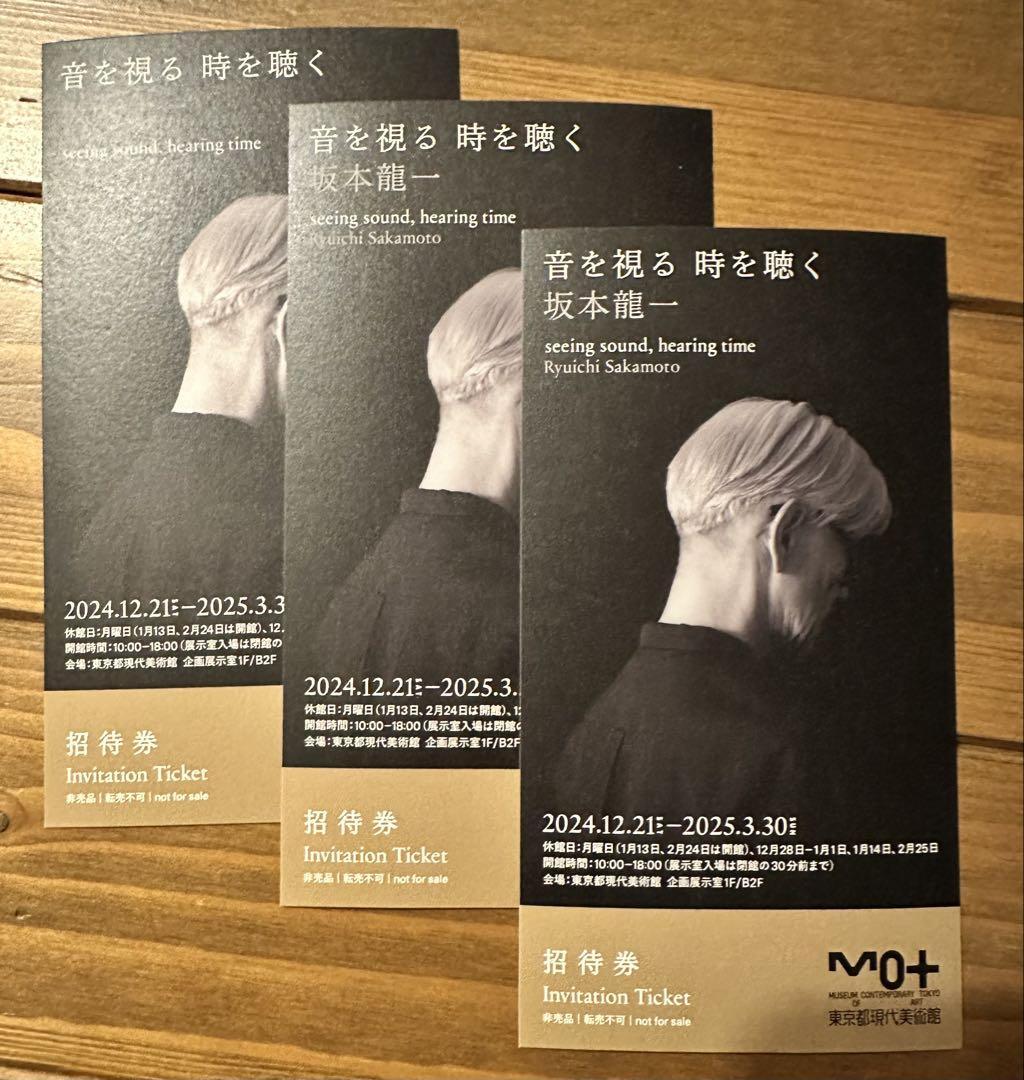 【即日発送】坂本龍一　音を視る　東京都現代美術館　３枚セット