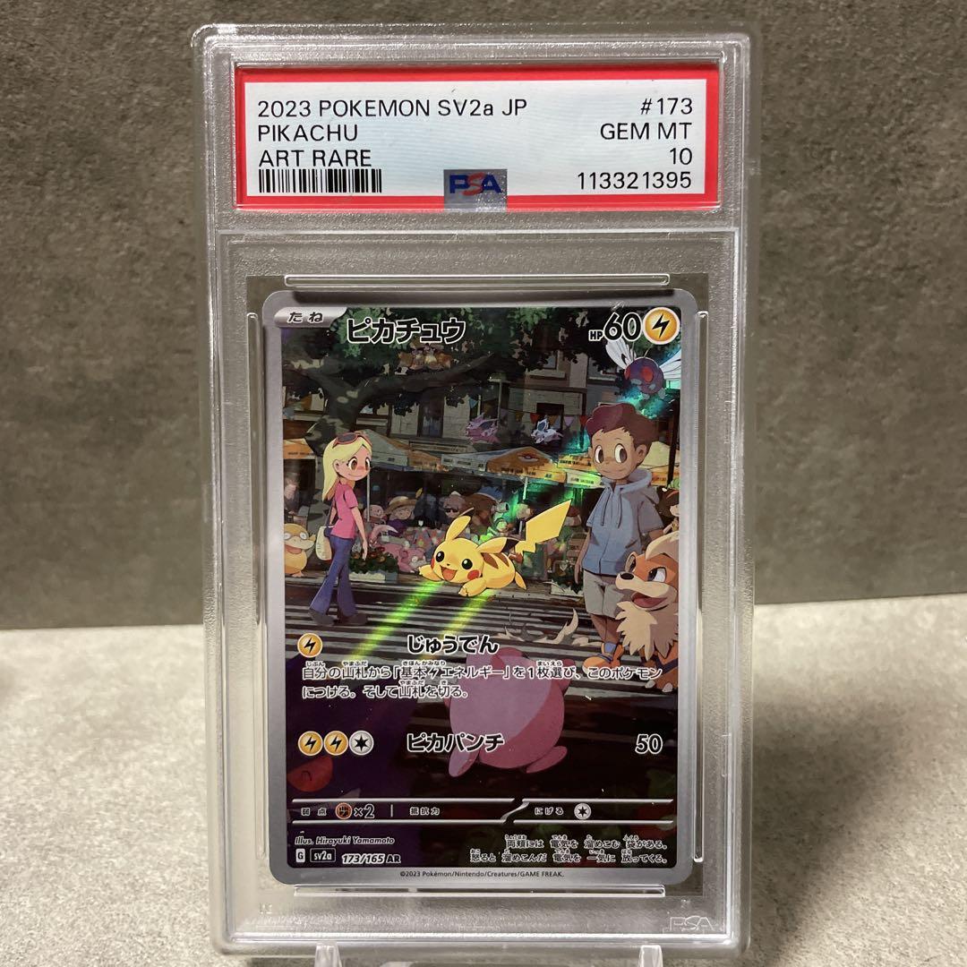 ピカチュウ AR PSA10 ポケモン151 - メルカリ