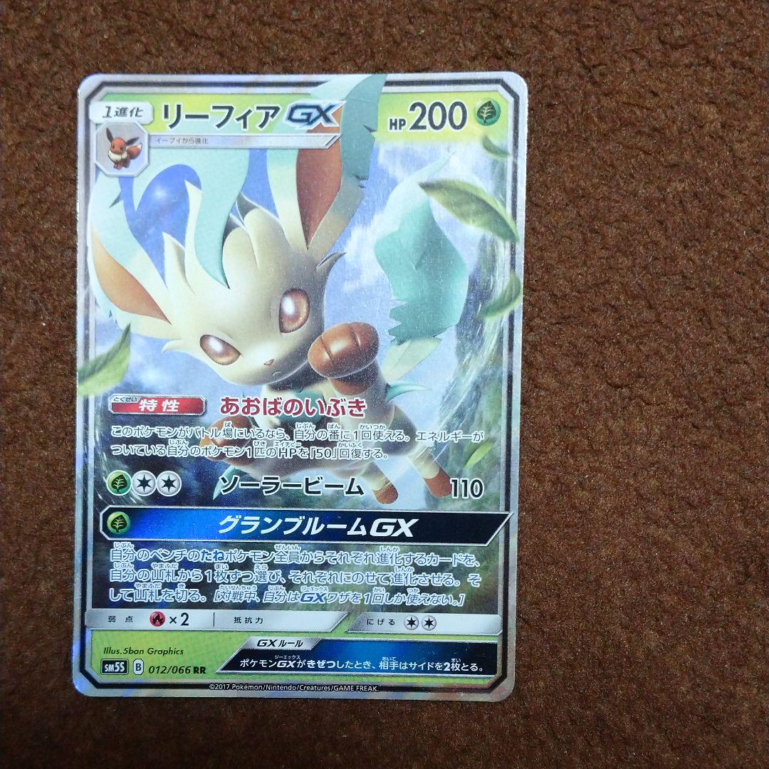 メルカリ リーフィアgx ポケモンカードゲーム 1 0 中古や未使用のフリマ メルカリ リーフィアgx ポケモンカードゲーム 1 0 中古や未使用のフリマ