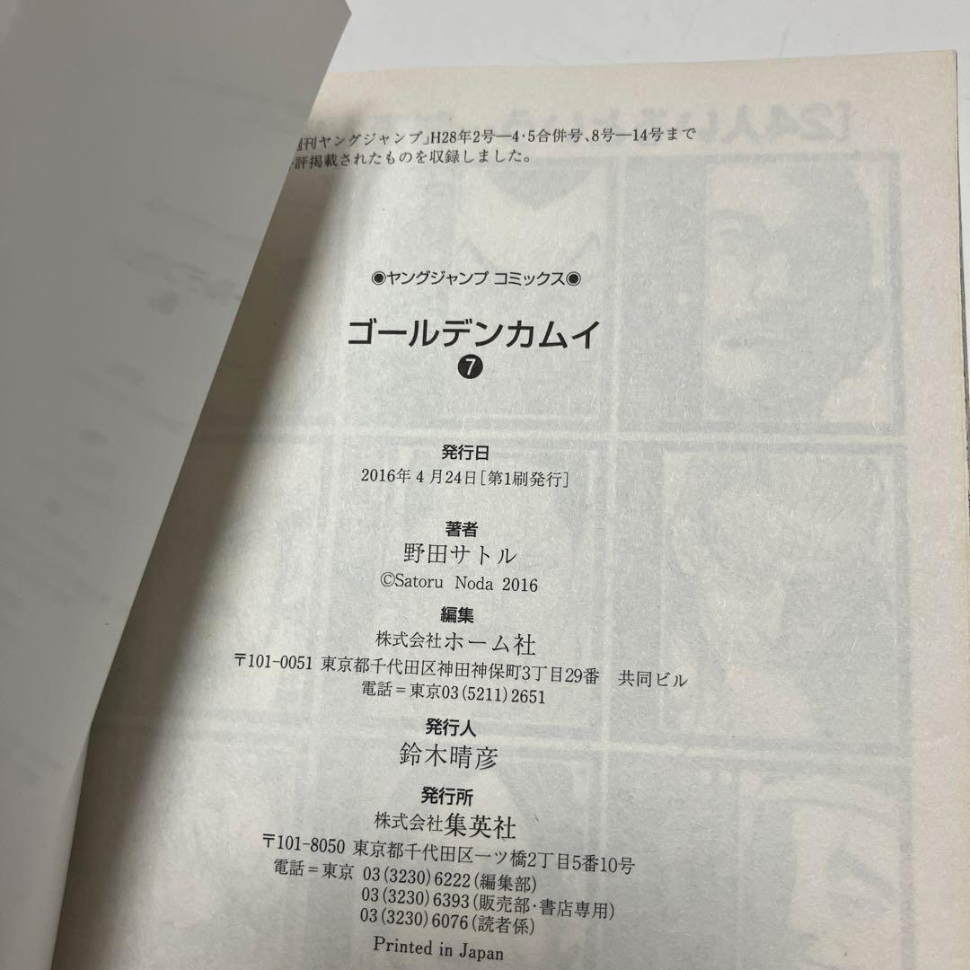 全て初版　ゴールデンカムイ　1巻〜10巻セット