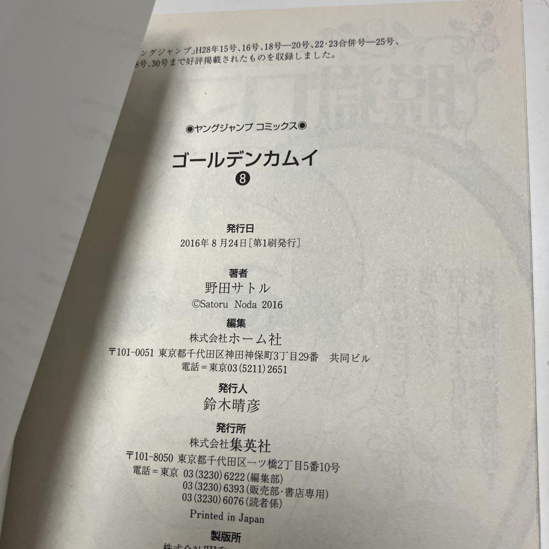 全て初版　ゴールデンカムイ　1巻〜10巻セット
