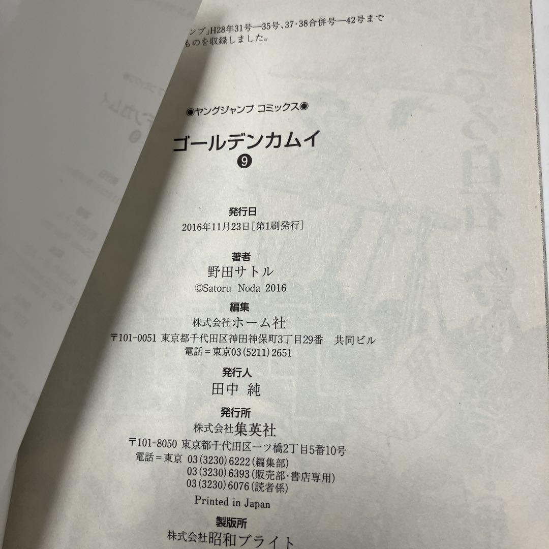 全て初版　ゴールデンカムイ　1巻〜10巻セット