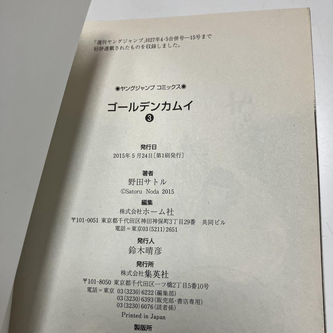 全て初版　ゴールデンカムイ　1巻〜10巻セット
