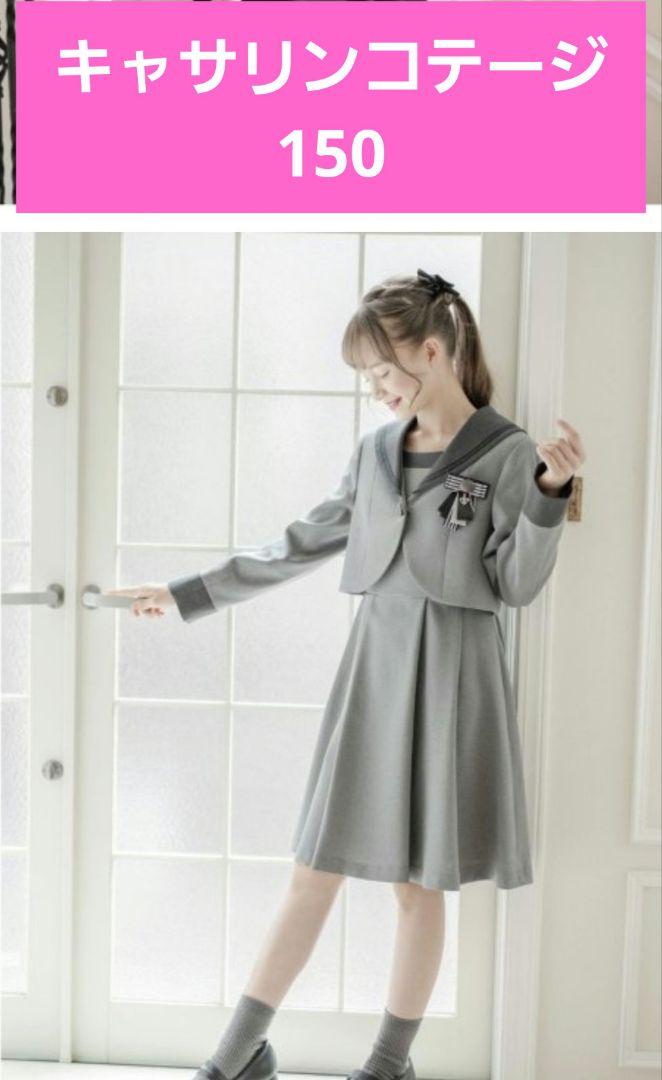 キャサリンコテージ ボレロ ワンピース 150 卒服