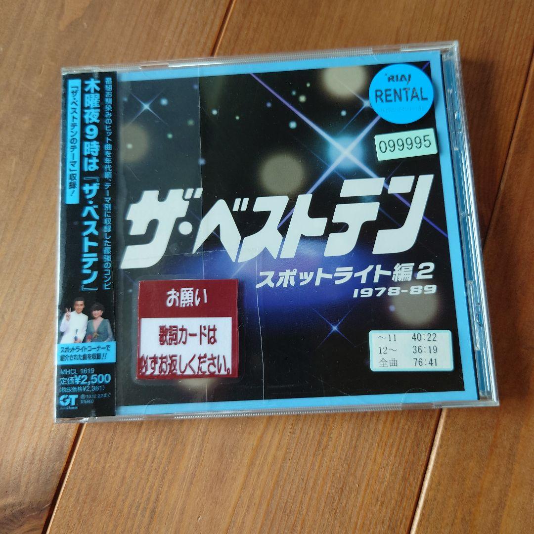 ザ・ベストテン スポットライト編2 1978-89 レンタル - メルカリ