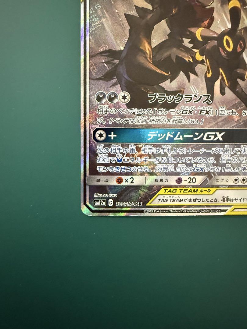 ブラッキー&ダークライGX SR SA 182/173 SM12a