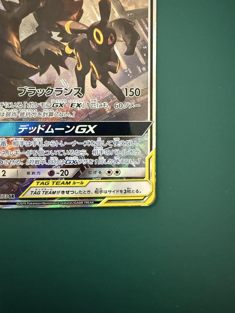 ブラッキー&ダークライGX SR SA 182/173 SM12a