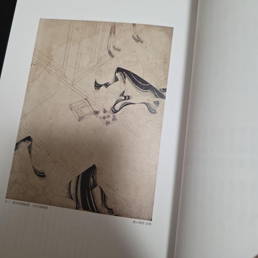 【絶版】源氏物語　東京富士美術館　図録２冊揃　光る君へ 有職故実 平安 王朝文化