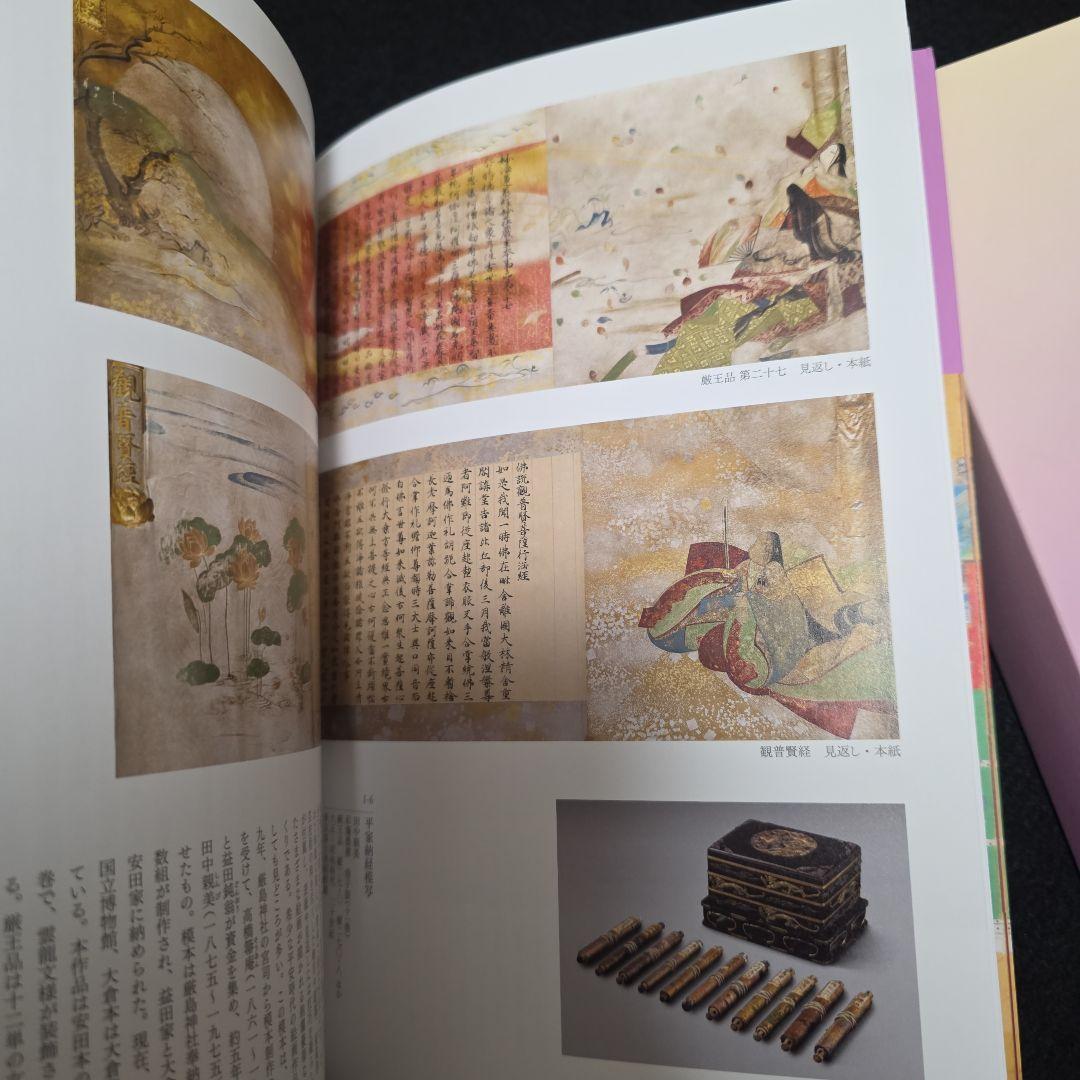 【絶版】源氏物語　東京富士美術館　図録２冊揃　光る君へ 有職故実 平安 王朝文化