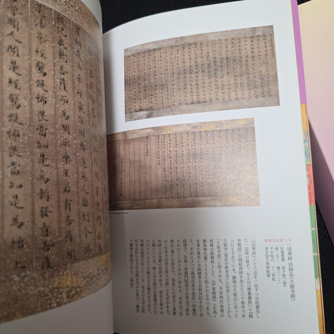 【絶版】源氏物語　東京富士美術館　図録２冊揃　光る君へ 有職故実 平安 王朝文化