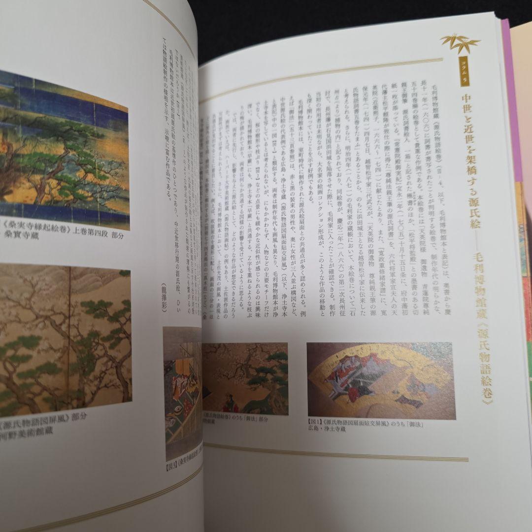 【絶版】源氏物語　東京富士美術館　図録２冊揃　光る君へ 有職故実 平安 王朝文化