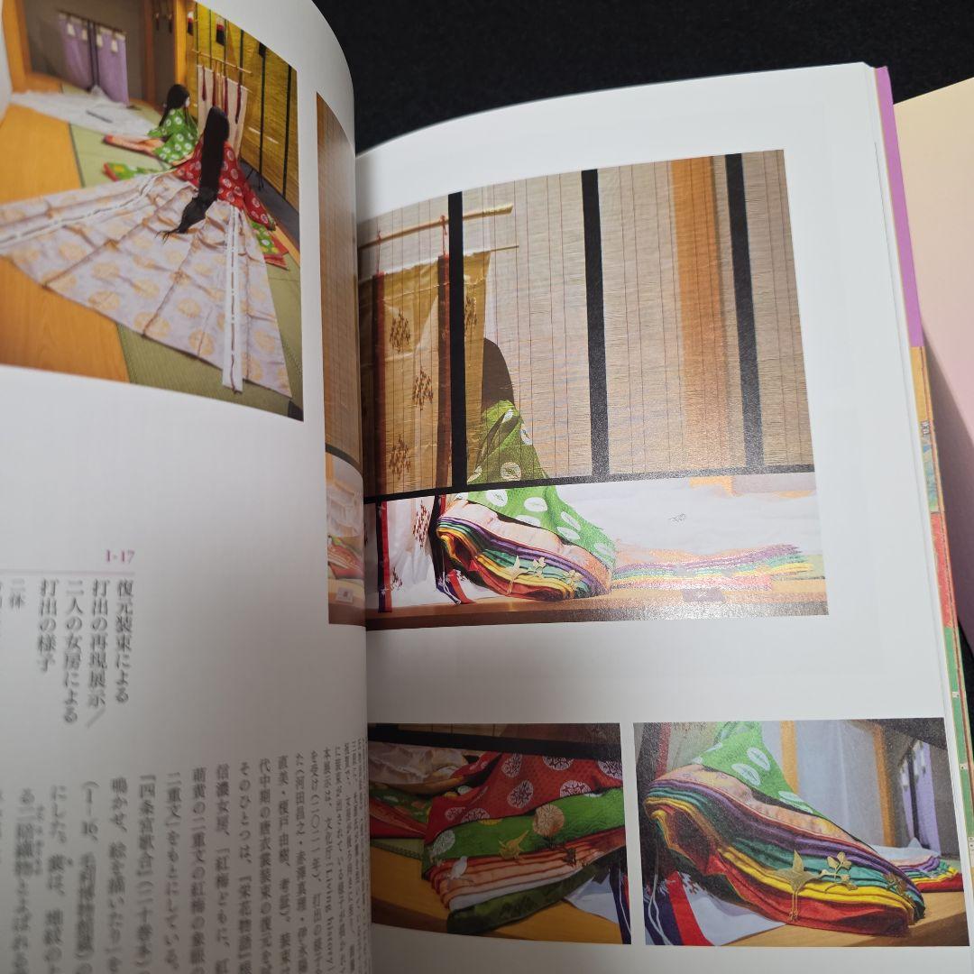 【絶版】源氏物語　東京富士美術館　図録２冊揃　光る君へ 有職故実 平安 王朝文化