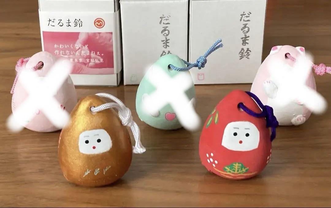豊泉堂　だるま鈴Ⅳ 5点セット　郷土玩具　無印良品　福缶