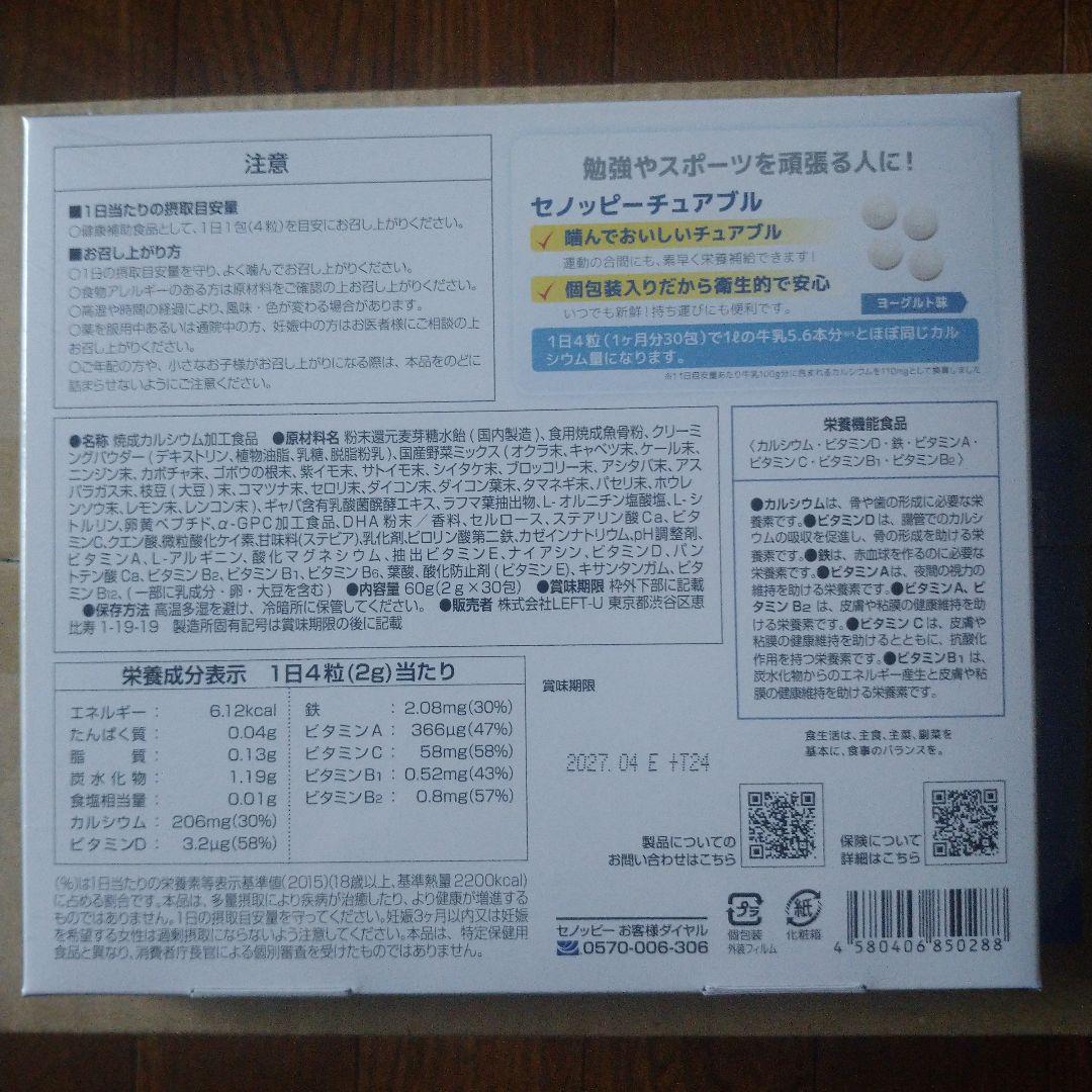 SENOPPY CHEWABLE 30粒入り