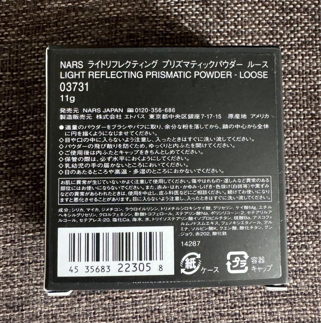 NARS ライトリフレクティングプリブマティックパウダー ルース(限定)