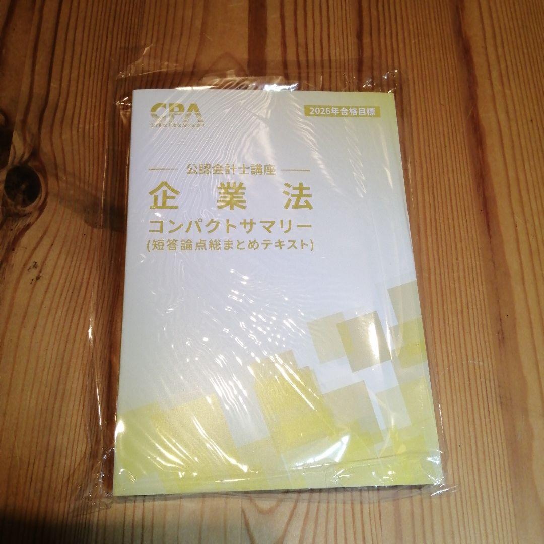 CPA 2026年2027年合格目標 テキスト 2026/2027年目標]CPA 管理会計論 テキスト・問題集セット(全て