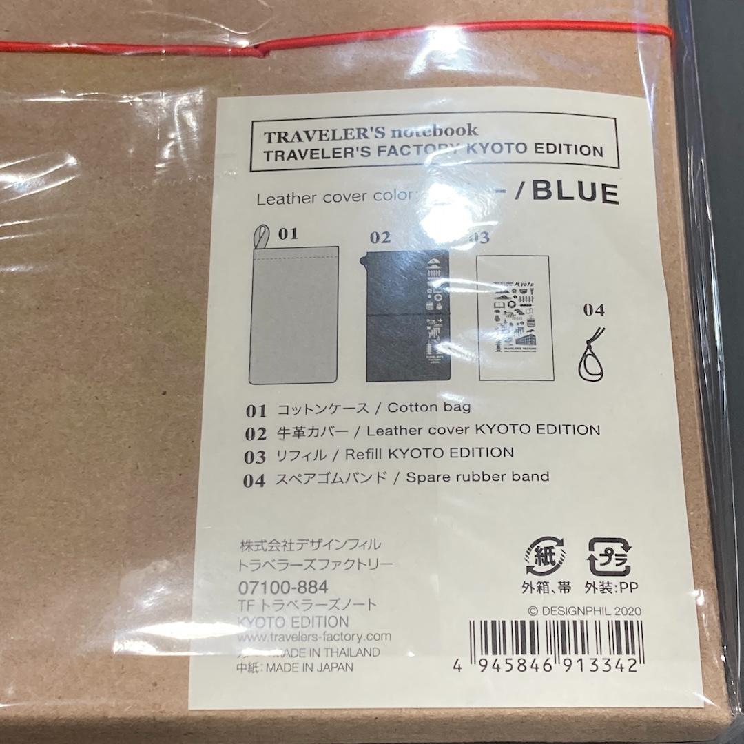 トラベラーズファクトリー ノート キット 京都  限定 ノートブック ブルー ブランド 品 通販キッチン・日用品・その他 - トラベラーズ