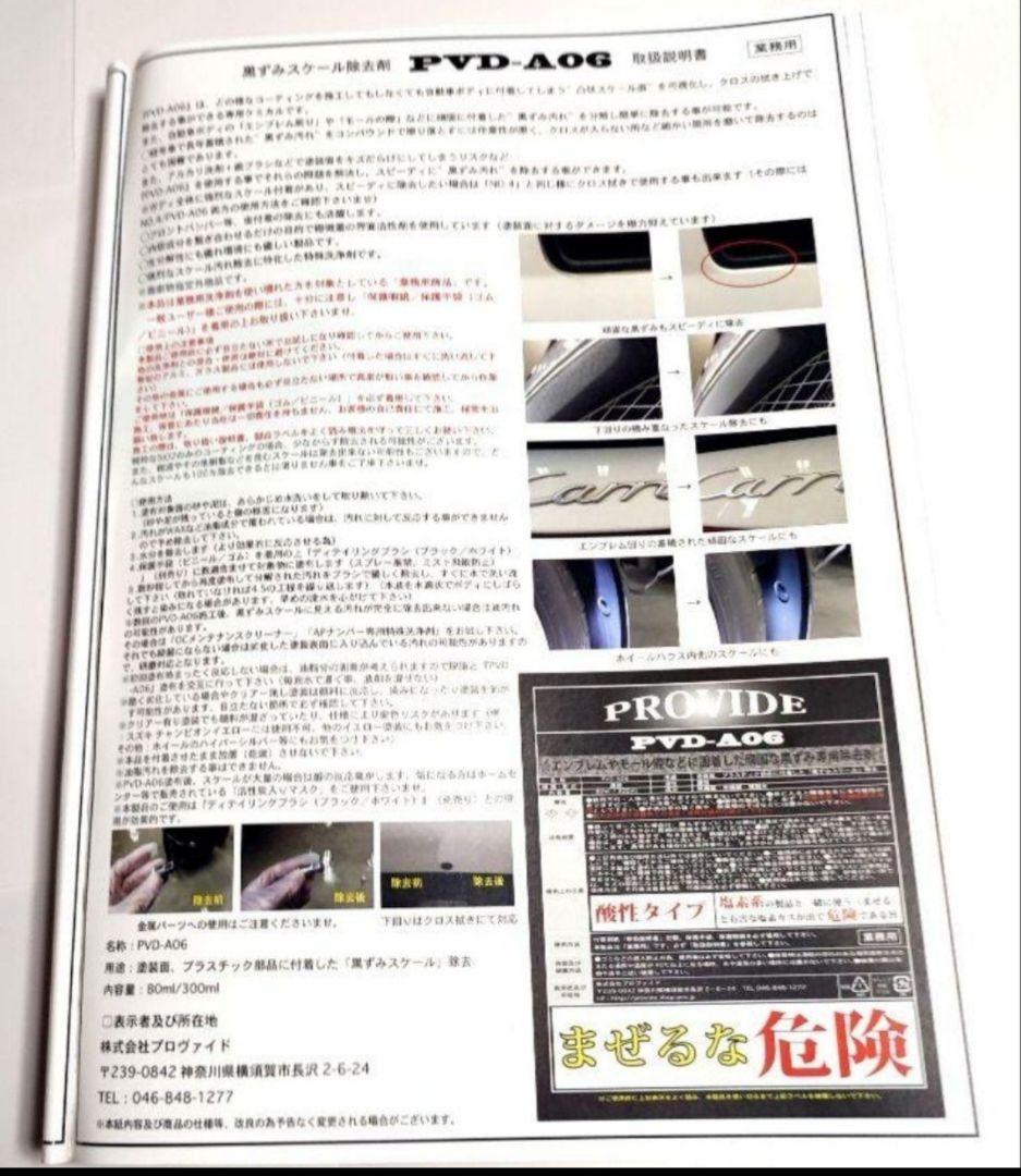 新品 プロヴァイドPROVIDE スケール除去剤PVD-A06 300ml新品