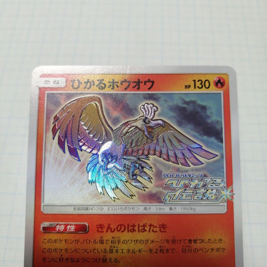 ポケモンカード　ひかるルギア　ひかるホウオウ　プロモ