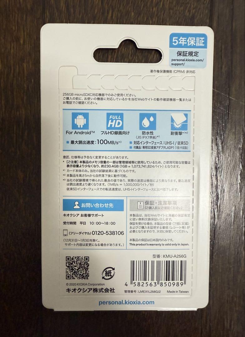 KIOXIA microSDカード