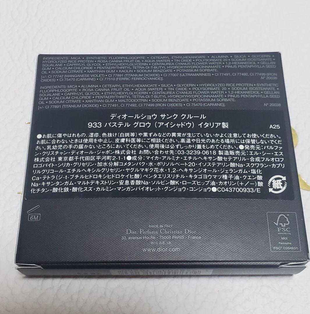 ディオールショウ　サンク　クルール933 パステルグロウ