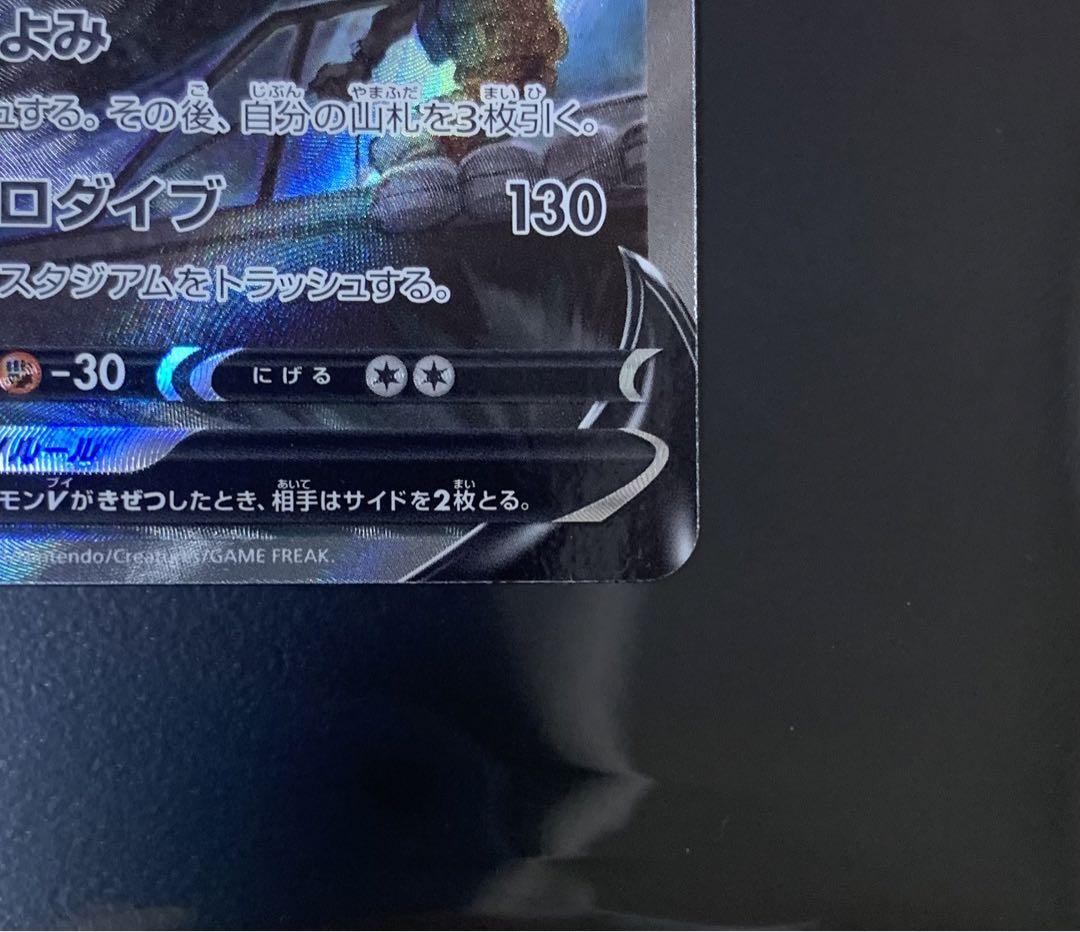 ルギアV SR S12 パラダイムトリガー 110/098 1枚