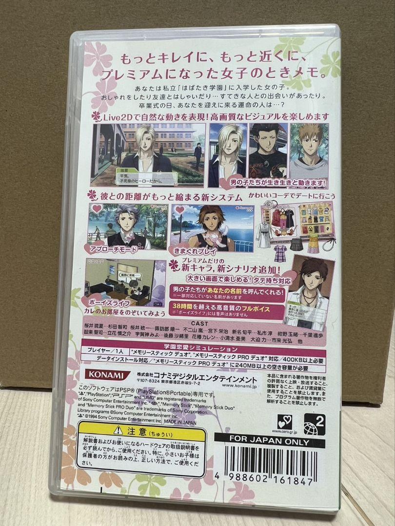 ときめきメモリアルGirl’s Side Premium 3rd Story